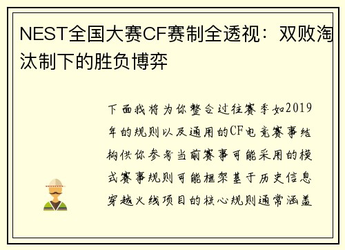 NEST全国大赛CF赛制全透视：双败淘汰制下的胜负博弈