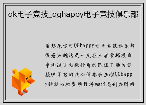 qk电子竞技_qghappy电子竞技俱乐部